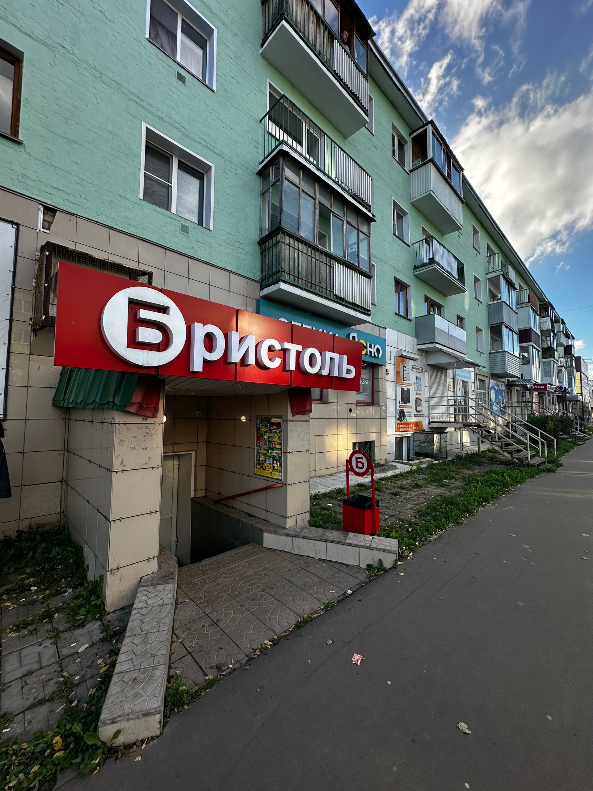 Бристоль