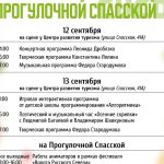 Прогулочная Спасская ждет гостей в последние недели сезона — Кирово-Чепецк