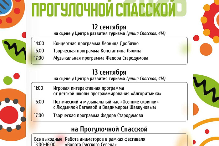 Прогулочная Спасская ждет гостей в последние недели сезона — Кирово-Чепецк