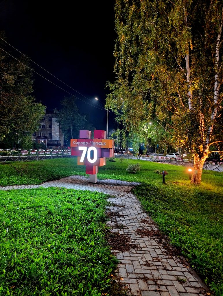 Сентябрь в Кирово-Чепецке — Кирово-Чепецк