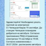 Анонимно, пожалуйста. Есть необходимость добраться до жд вокзала г.Киров, удобнее всего на электричке, которая… — Кирово-Чепе…