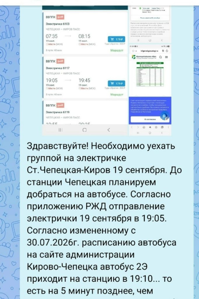 Анонимно, пожалуйста. Есть необходимость добраться до жд вокзала г.Киров, удобнее всего на электричке, которая… — Кирово-Чепе…