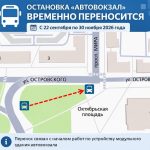 В Кирово-Чепецке временно переносят остановку «Автовокзал» — Кирово-Чепецк