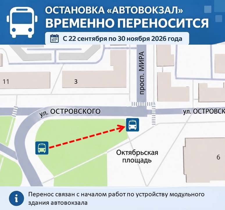 В Кирово-Чепецке временно переносят остановку «Автовокзал» — Кирово-Чепецк