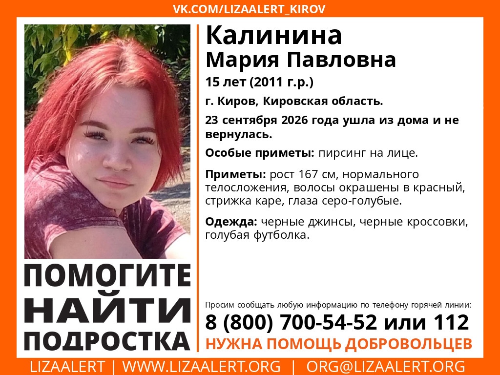 Внимание! Помогите найти подростка! — Кирово-Чепецк