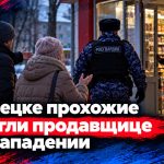 Прохожие помогли остановить нападение на продавщицу в Чепецке — Кирово-Чепецк