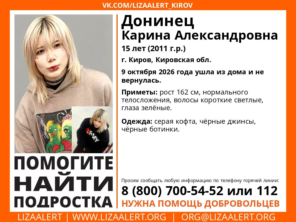 В Кирове пропала 15-летняя девушка — Кирово-Чепецк