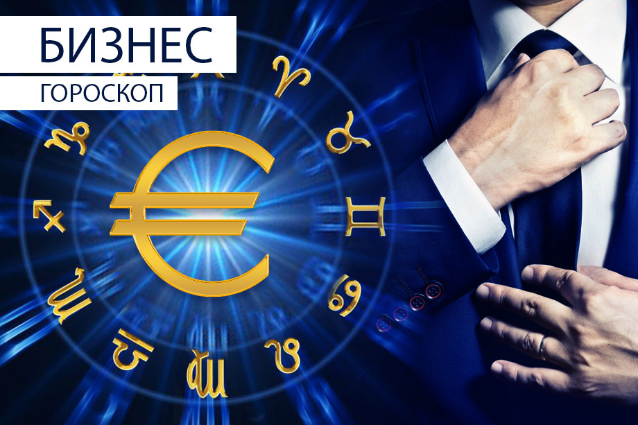 Бизнес-гороскоп: Овнам советуют повременить с решениями, а Девам — не бежать впереди паровоза — Кирово-Чепецк