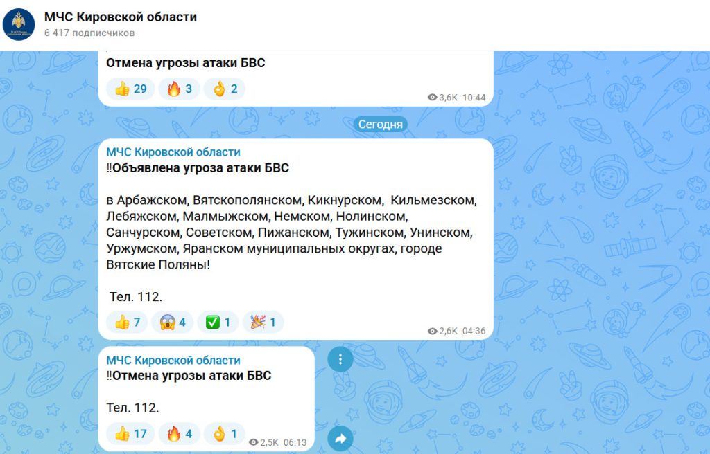 Утром 25 октября в Кировской области объявили угрозу атаки БВС — сообщение появилось только в «Максе» — Кирово-Чепецк