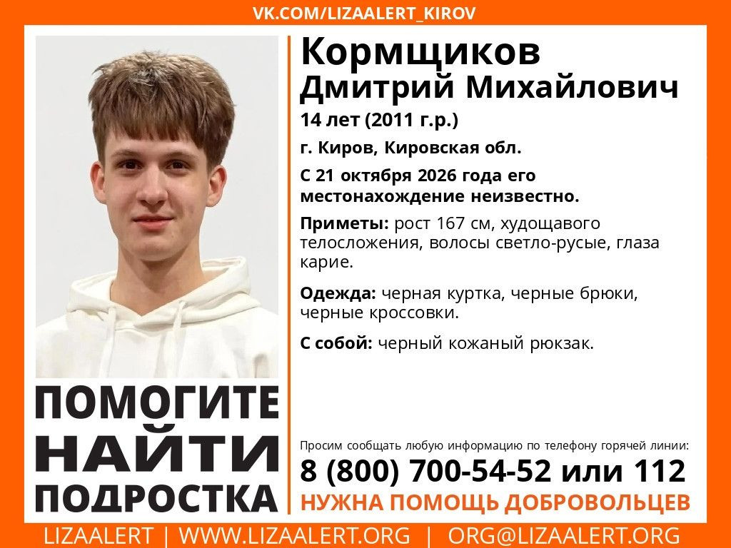 В Кирове пропал 14-летний парень — Кирово-Чепецк