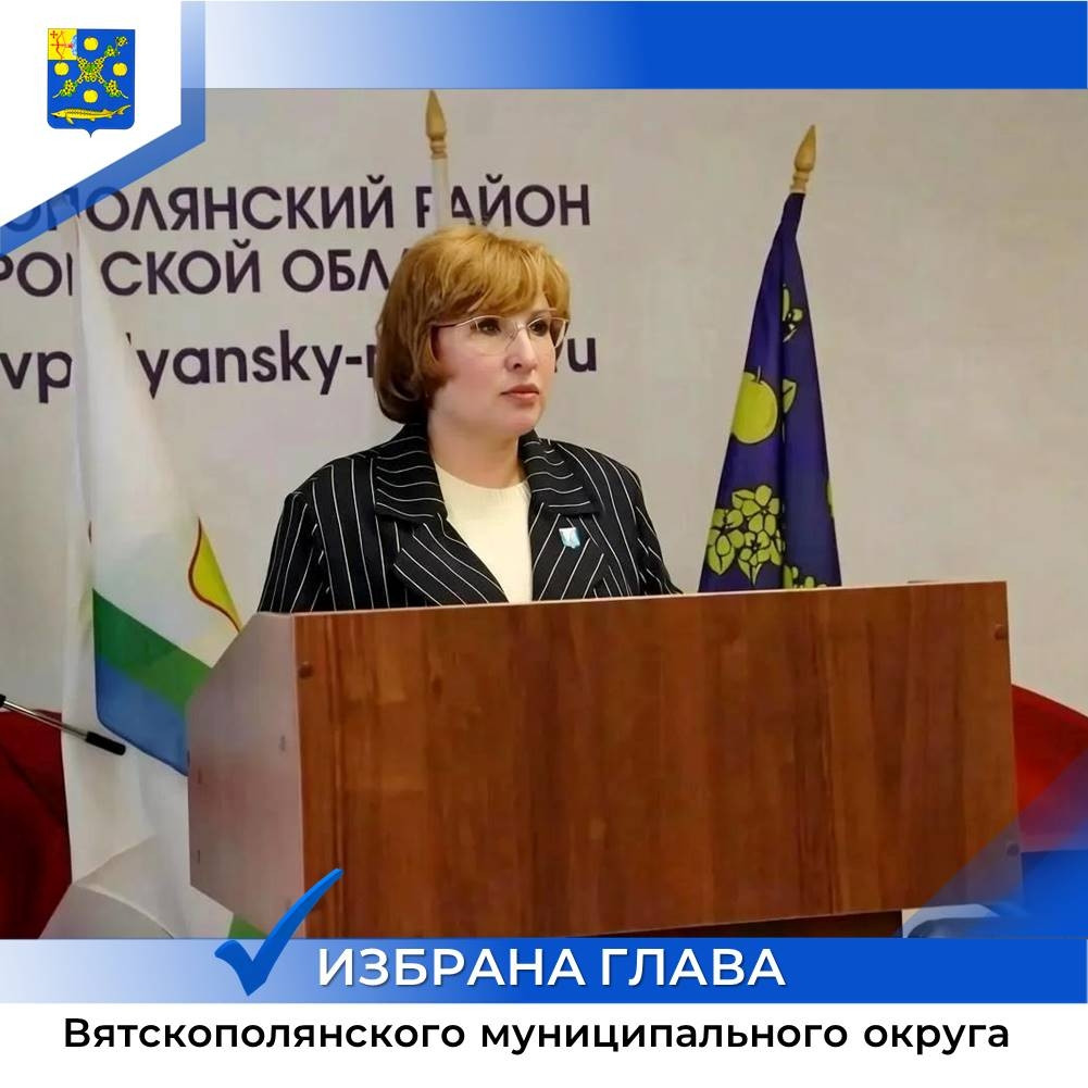 Виктория Войцеховская стала главой Вятскополянского округа — Кирово-Чепецк