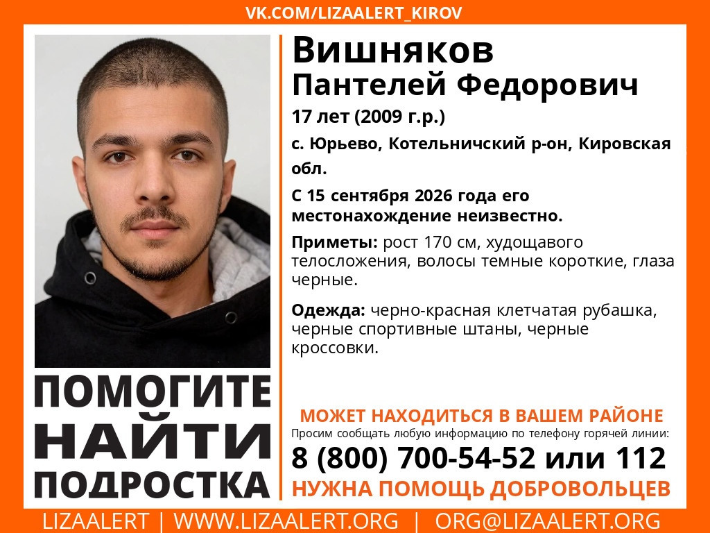 В Кировской области ищут подростка в клетчатой рубашке — Кирово-Чепецк