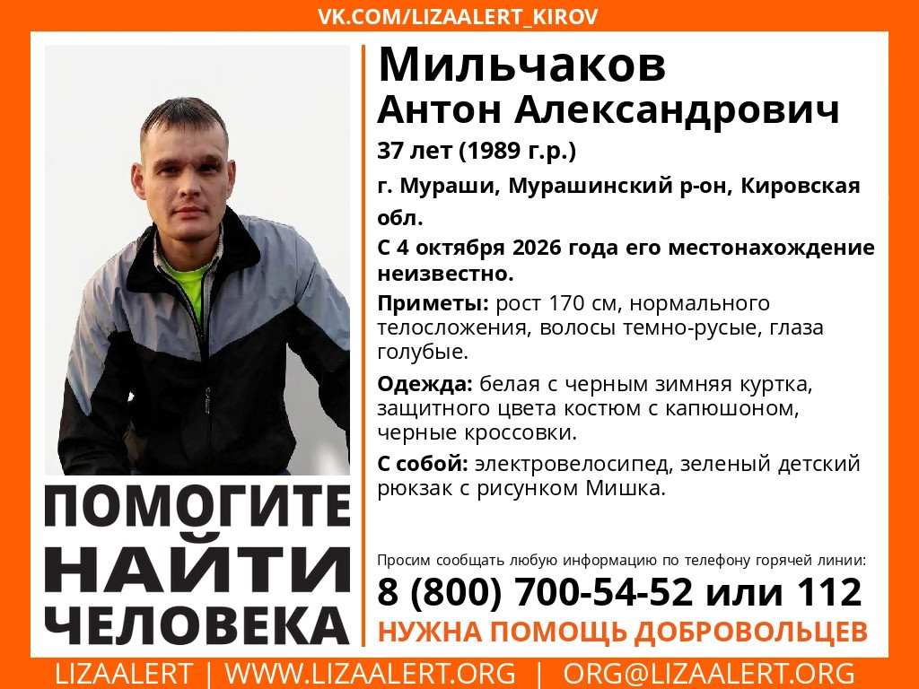 В Мурашах пропал 37-летний мужчина на электровелосипеде — Кирово-Чепецк
