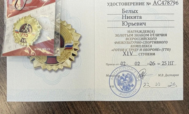 Никита Белых получил золотой знак ГТО — Кирово-Чепецк