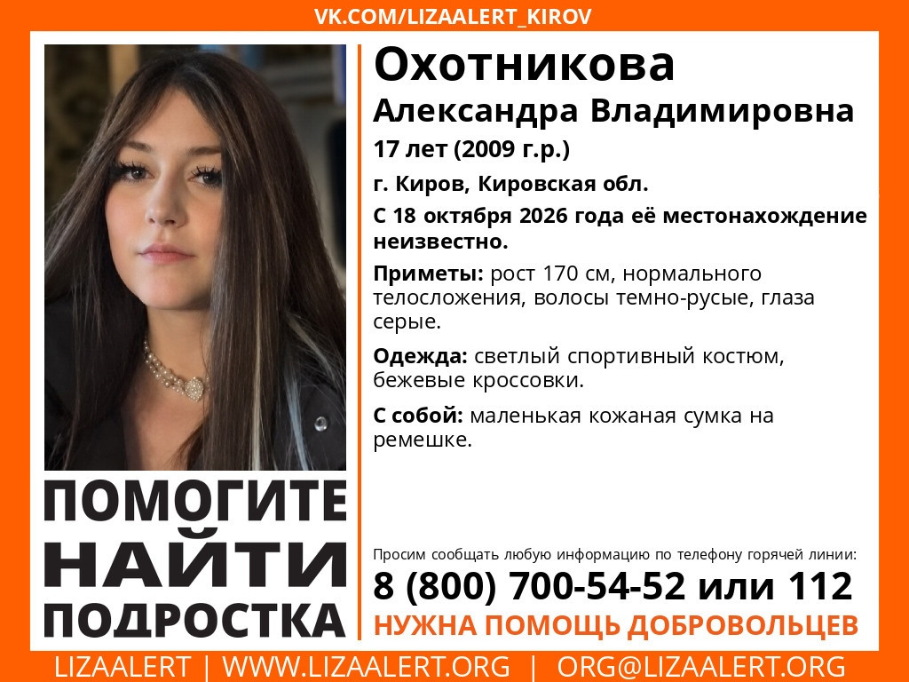 В Кирове пропала 17-летняя девушка — Кирово-Чепецк