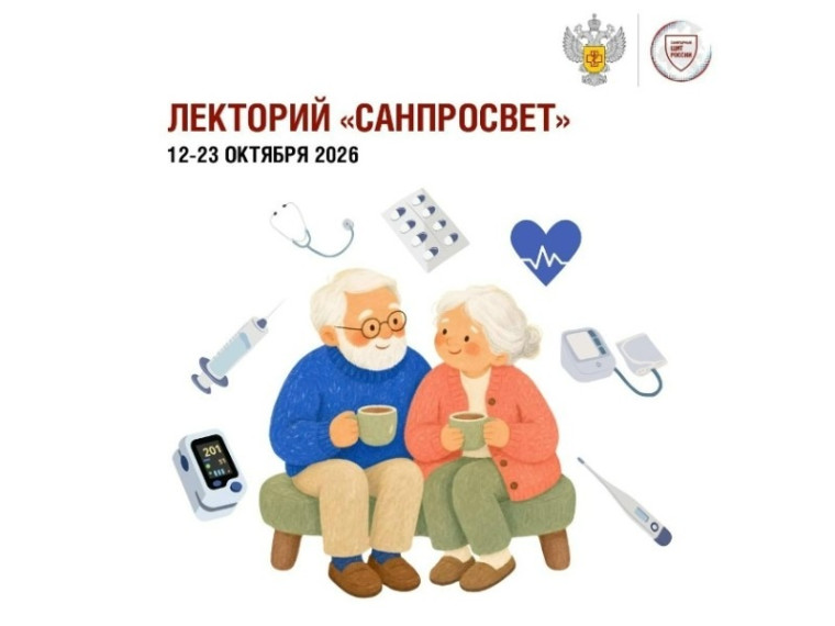 Стартовал четвертый этап всероссийского просветительского проекта «Лекторий «Санпросвет»» — Кирово-Чепецк