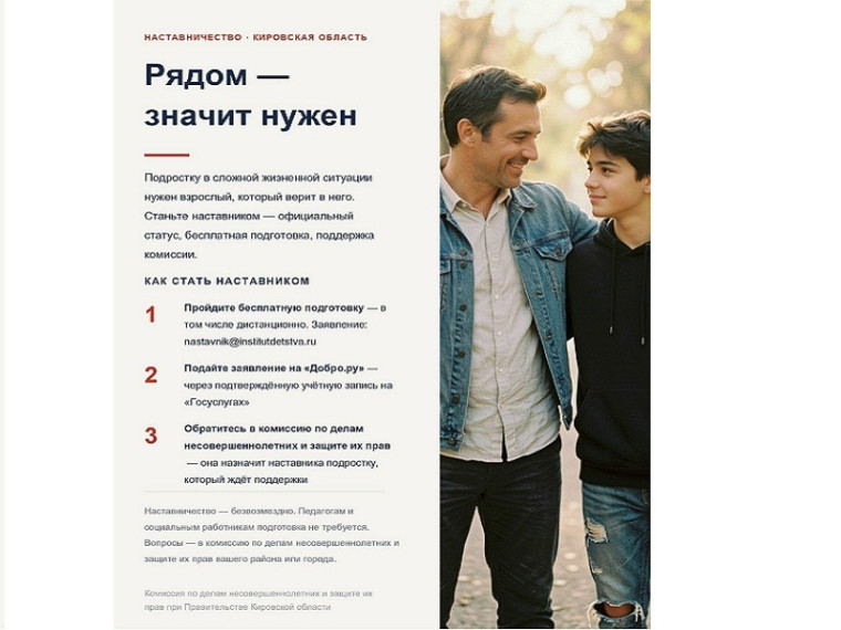 Станьте наставником: рядом — значит нужен — Кирово-Чепецк