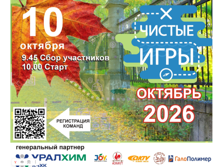 Совсем скоро стартуют «Чистые Игры» — Кирово-Чепецк
