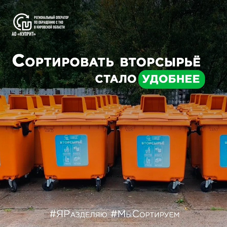 Сортировать вторсырье стало удобнее — Кирово-Чепецк