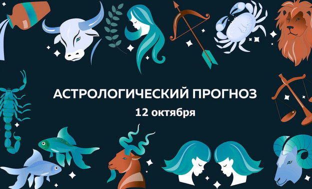 Весы начнут неделю с разговора, который всё расставит по местам. Гороскоп на 12 октября — Кирово-Чепецк