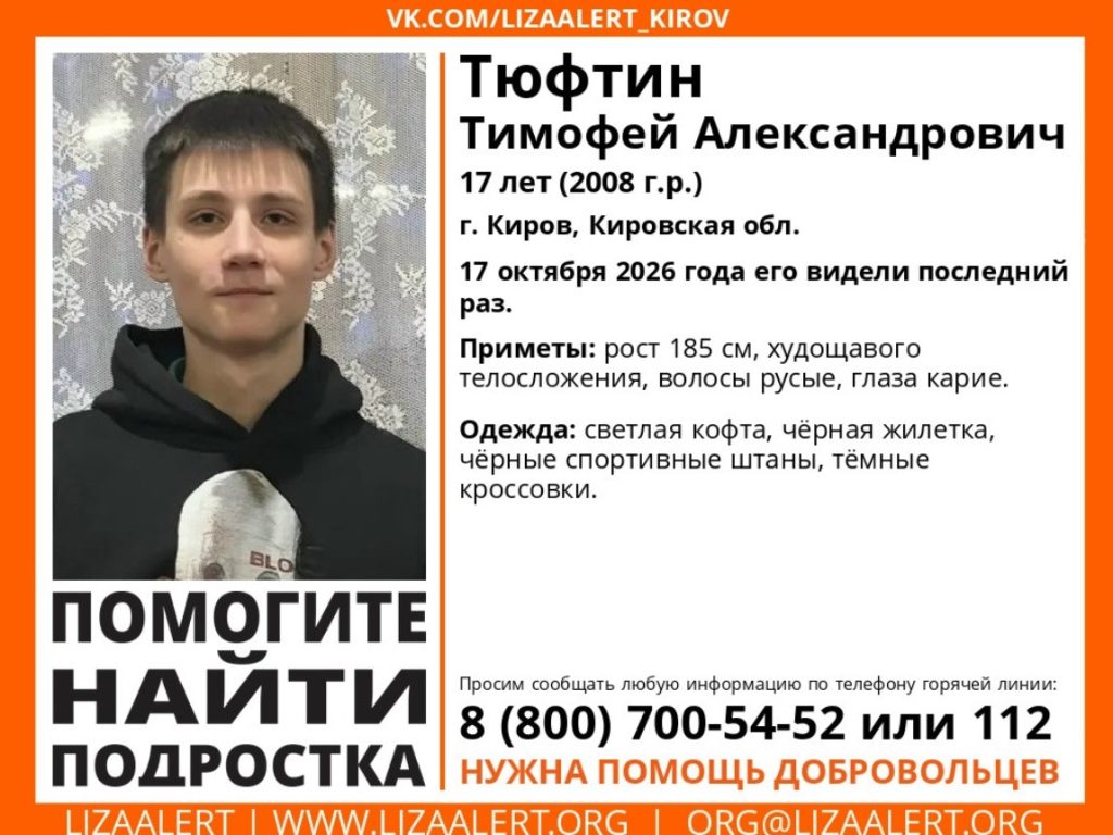В Кирове пропал 17-летний подросток — Кирово-Чепецк