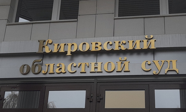 Кировский облсуд усилил наказание за неуплату алиментов — Кирово-Чепецк