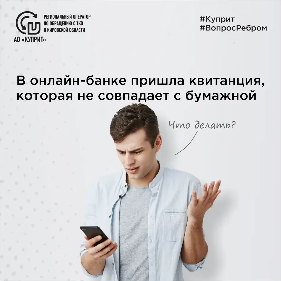 Кировчанам объяснили, почему банковские квитанции ЖКХ отличаются от бумажных — Кирово-Чепецк