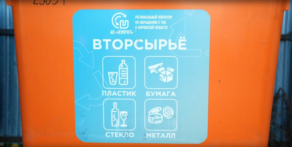 В Кирове появились оранжевые контейнеры для раздельного сбора — Кирово-Чепецк