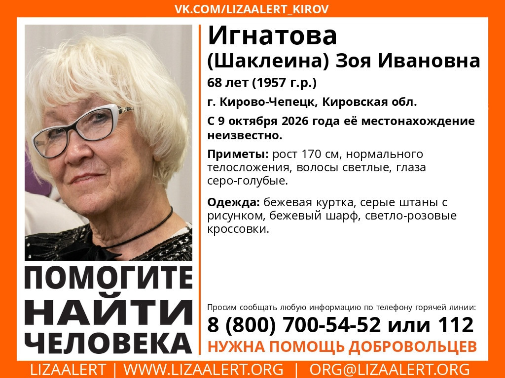 В Кирово-Чепецке пропала 68-летняя женщина — Кирово-Чепецк