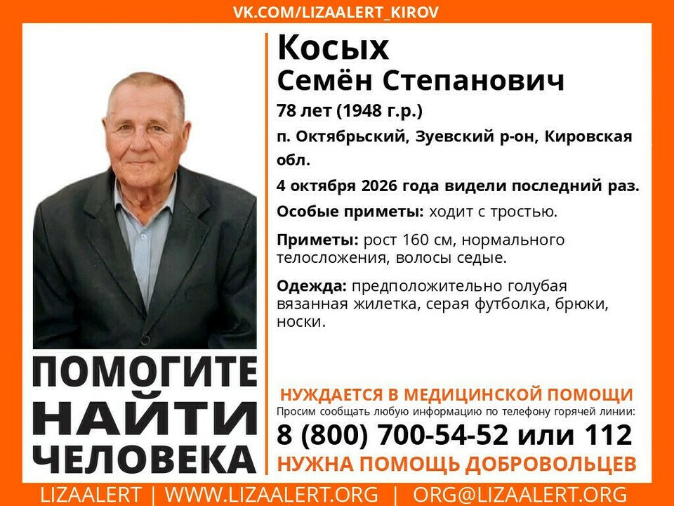 В Зуевском районе разыскивают пропавшего 78-летнего Семёна Косых — Кирово-Чепецк