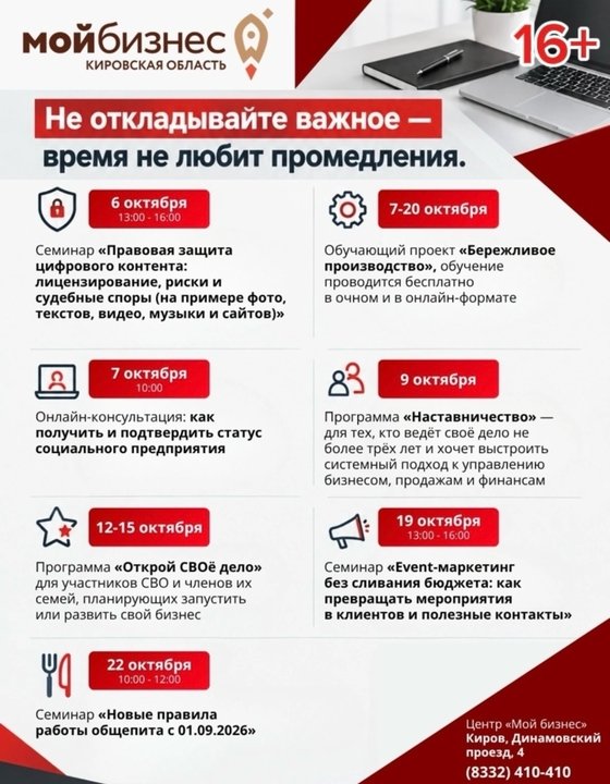 Центр «Мой бизнес» приглашает предпринимателей на мероприятия в октябре — Кирово-Чепецк