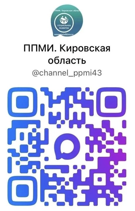 Минсоцразвития региона информирует о запуске полезного канала в МАКС — Кирово-Чепецк
