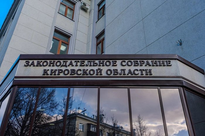В Кировской области начал работу новый созыв Заксобрания с обновлением состава на 60% — Кирово-Чепецк