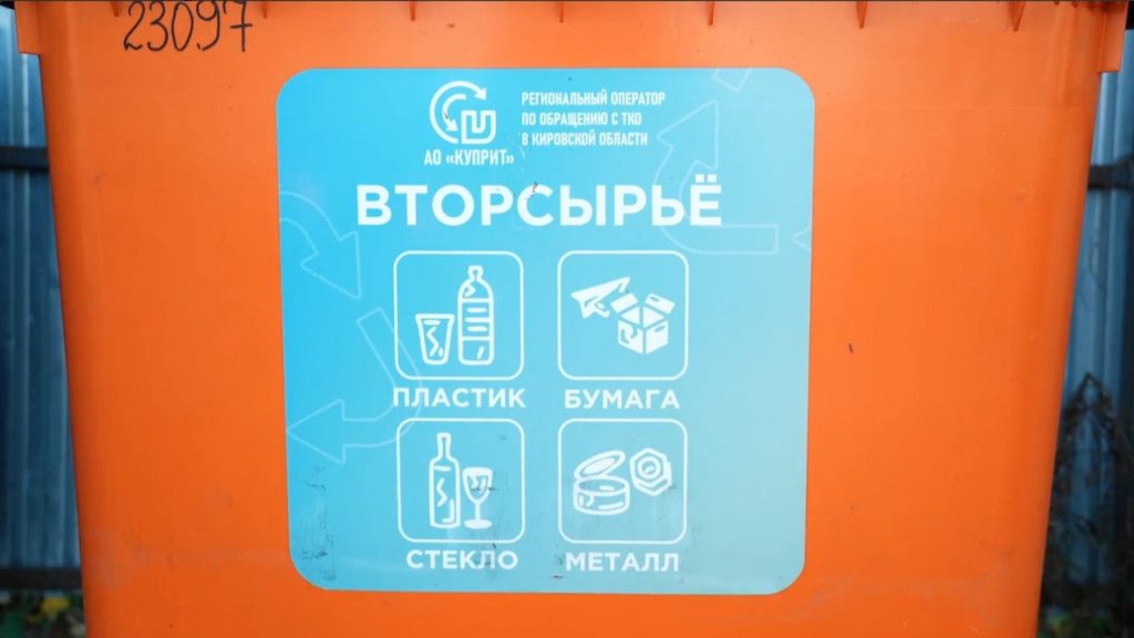 В Кирове появились оранжевые контейнеры: как ими пользоваться? — Кирово-Чепецк