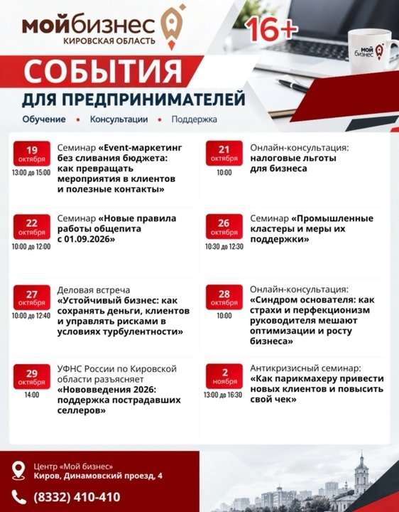 «Мой бизнес» проведёт серию бесплатных деловых событий для предпринимателей Кировской области — Кирово-Чепецк