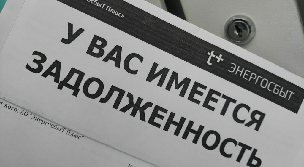 С начала года энергетики подали более 16 тысяч исков о взыскании 600 млн рублей долгов за отопление и электричество — Кирово-…