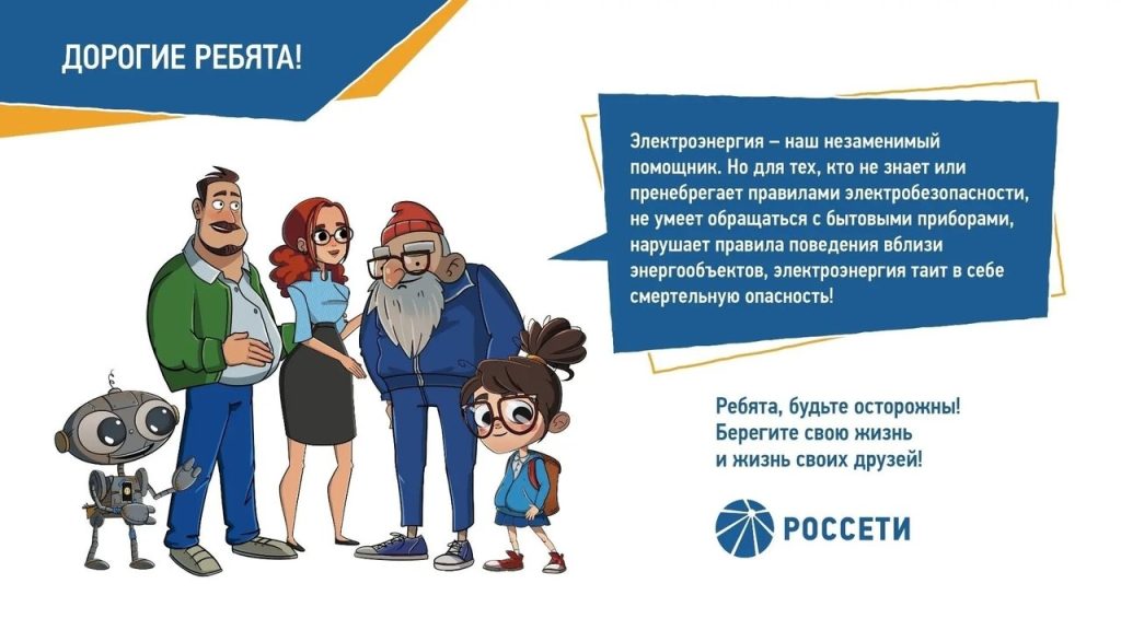 «Кировэнерго» желает школьникам электробезопасных каникул — Кирово-Чепецк