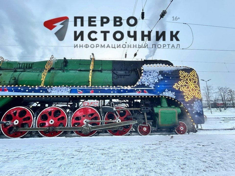 Поезд Деда Мороза в 2026 году сделает остановки в Кировской области — Кирово-Чепецк
