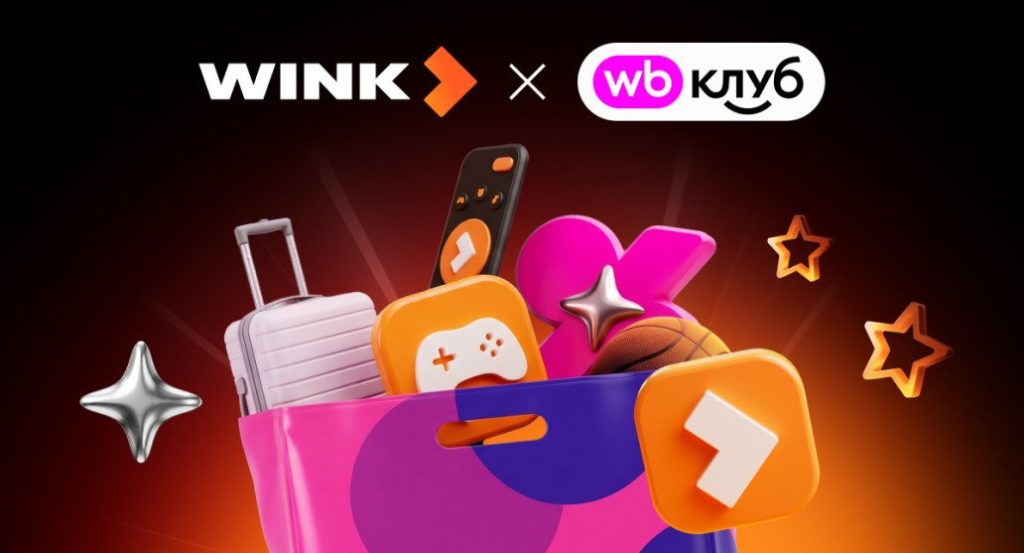 Покупки как в кино: Wink вошел в подписку «WB Клуб» — Кирово-Чепецк