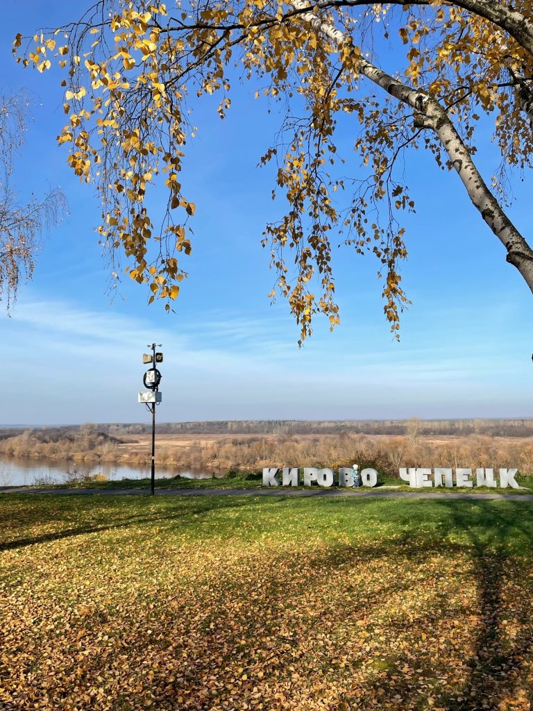 🍂 Золотая осень радует нас тёплой погодой! 🍁 — Кирово-Чепецк